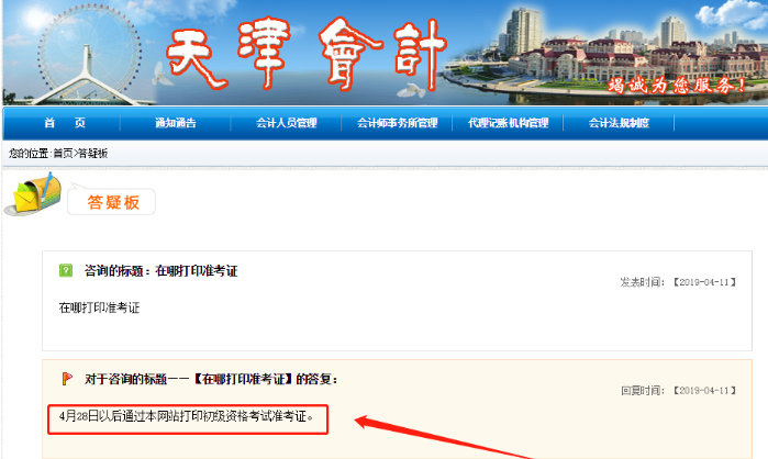 确定了！天津2019初级会计准考证打印时间4月28日起