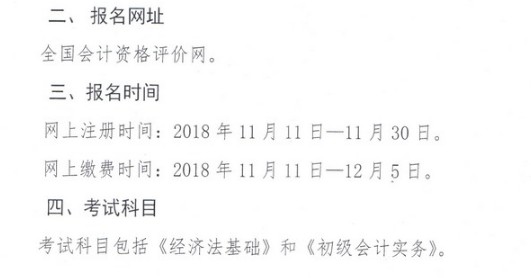 鄂尔多斯2019年初级会计报名时间2018年11月11-30日