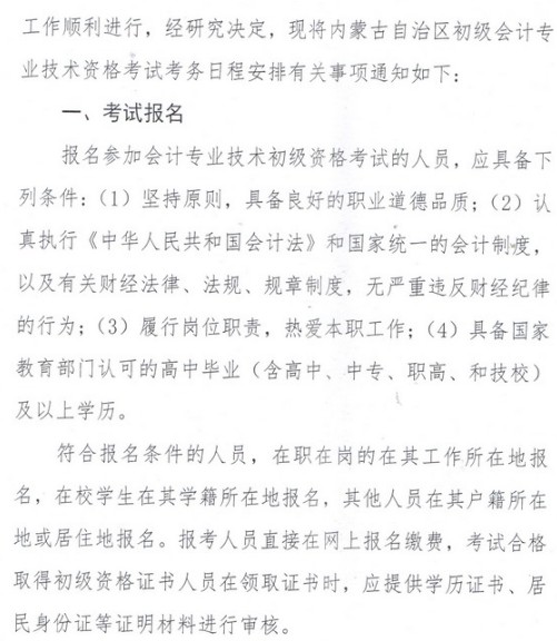 鄂尔多斯2019年初级会计报名时间2018年11月11-30日