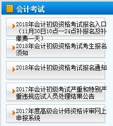 2018年天津初级会计职称考试补报名入口开通了