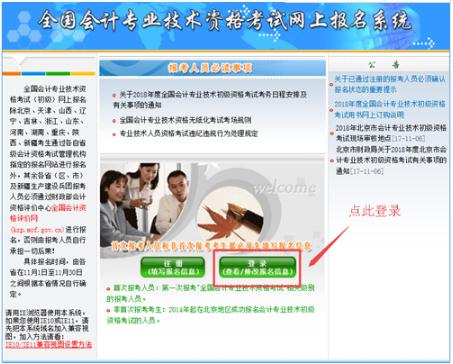北京市2018初级会计报名缴费截止到12月5日