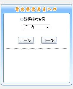 2019年广西初级会计职称考试报名入口已开通！