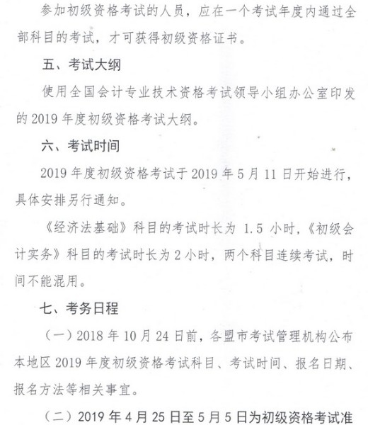 鄂尔多斯2019年初级会计报名时间2018年11月11-30日