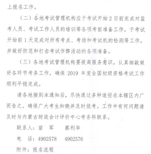 兴安盟会计网:2019年初级会计职称考试报名通知