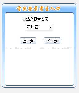 2019年四川初级会计师考试报名入口已开通！