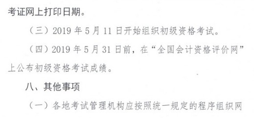 2019年内蒙古初级会计师报名时间2018年11月11日-30日