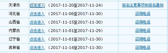 2018年天津初级会计师考试报名入口11月20日开通