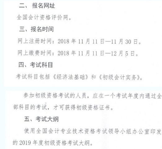 2019年内蒙古初级会计职称缴费时间2018年11月11-12月5日