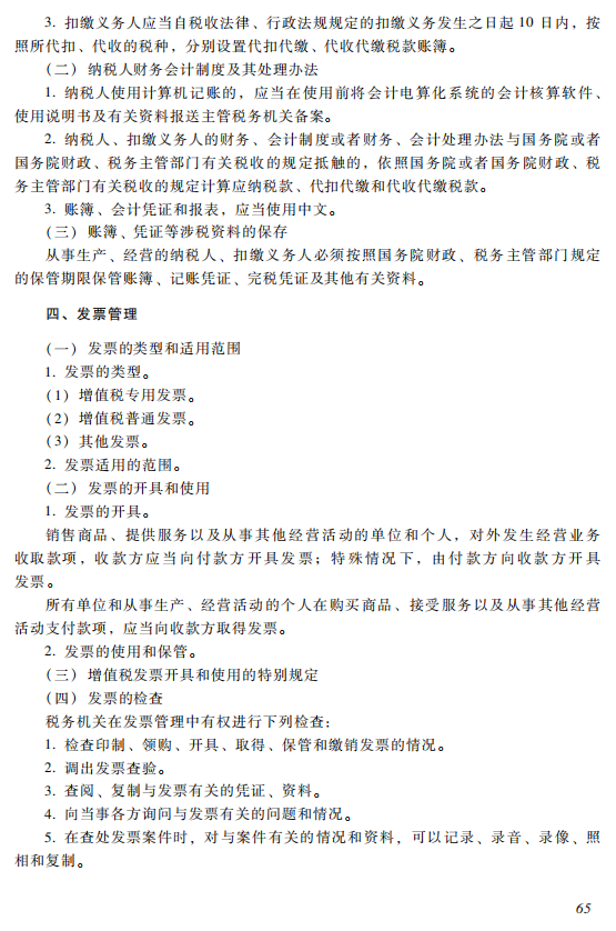 初级会计考试大纲 经济法基础考试大纲