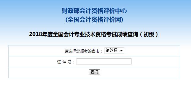 广西2019年初级会计职称考试成绩查询及注意事项