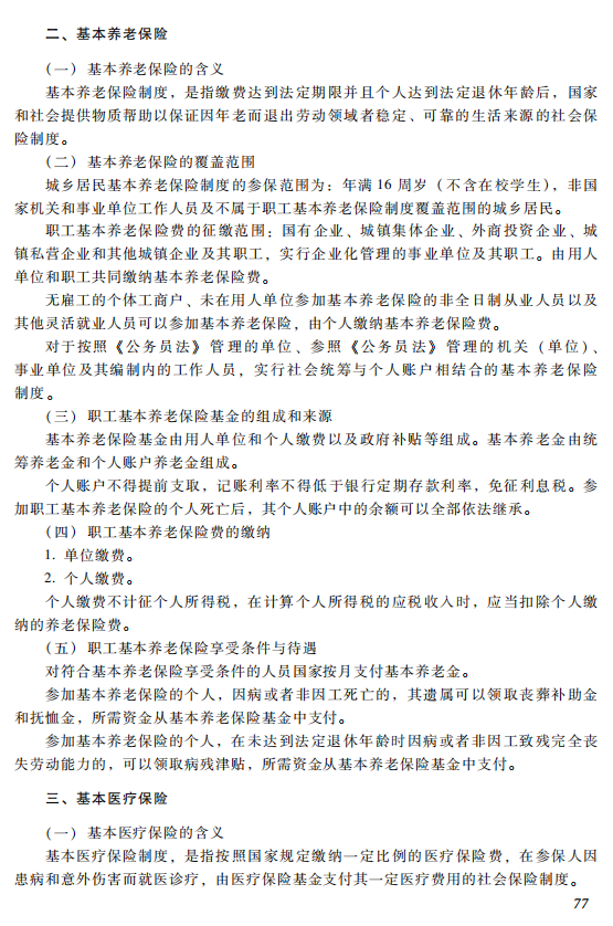 初级会计考试大纲 经济法基础考试大纲