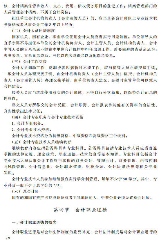 初级会计考试大纲 经济法基础考试大纲