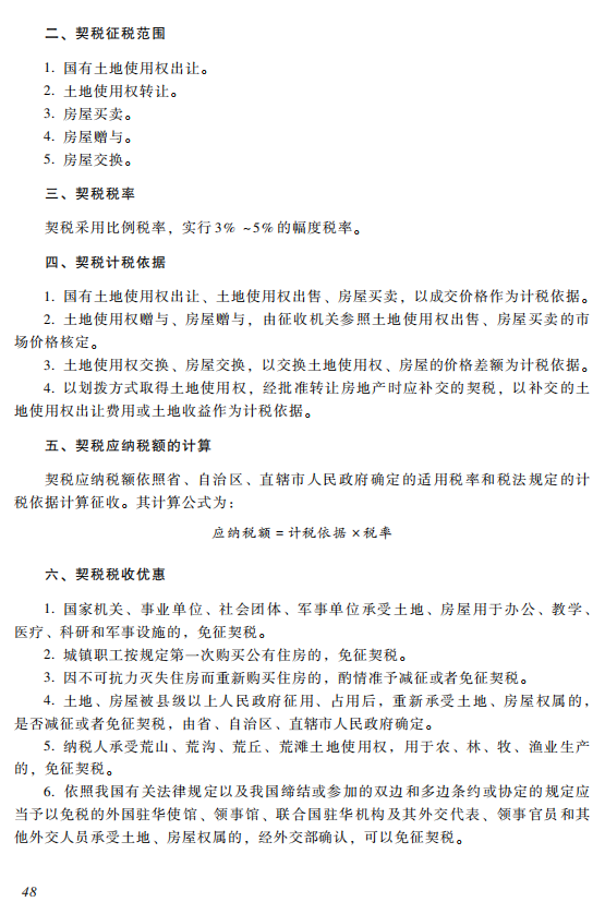 初级会计考试大纲 经济法基础考试大纲