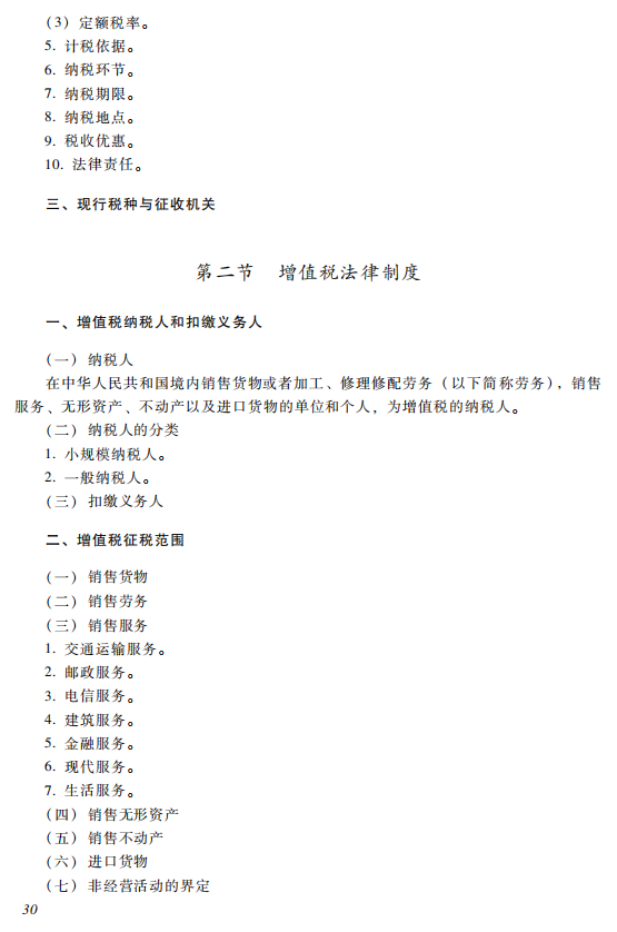 初级会计考试大纲 经济法基础考试大纲