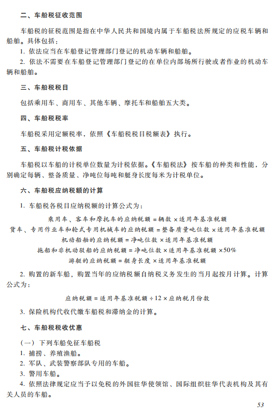 初级会计考试大纲 经济法基础考试大纲