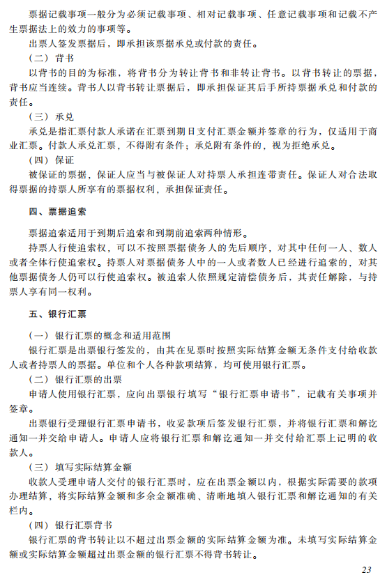 初级会计考试大纲 经济法基础考试大纲