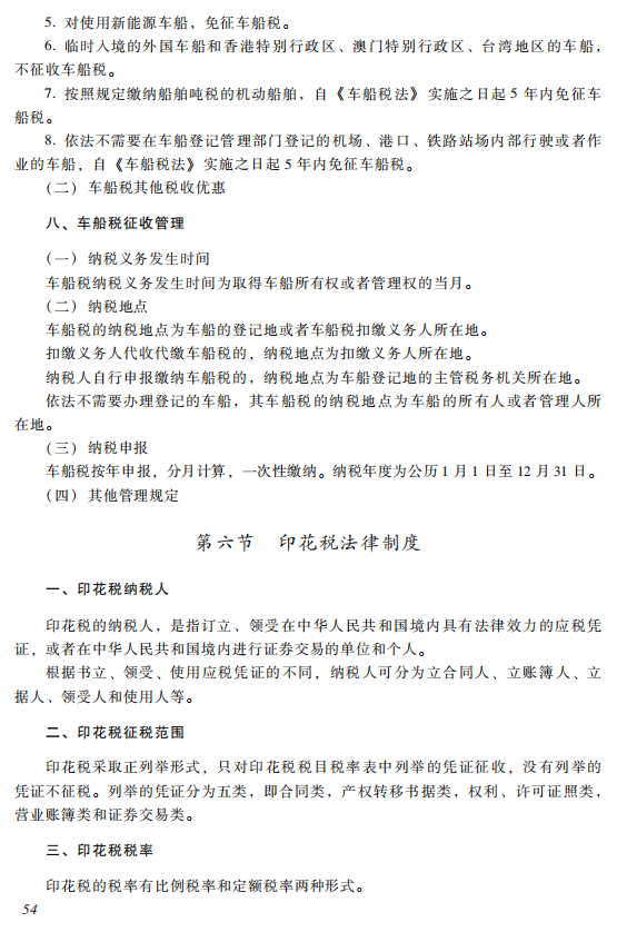 初级会计考试大纲 经济法基础考试大纲