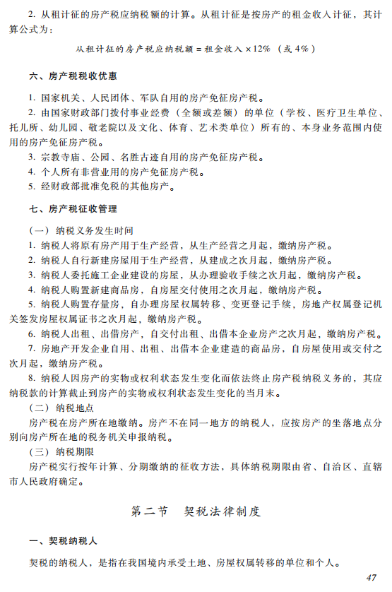 初级会计考试大纲 经济法基础考试大纲