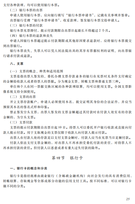 初级会计考试大纲 经济法基础考试大纲