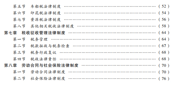 初级会计考试大纲 初级会计大纲 经济法基础考试大纲