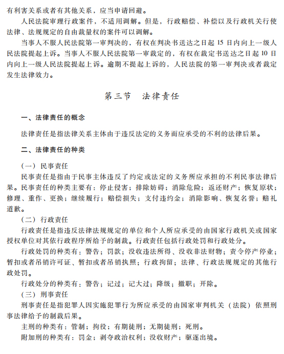 初级会计考试大纲 经济法基础考试大纲