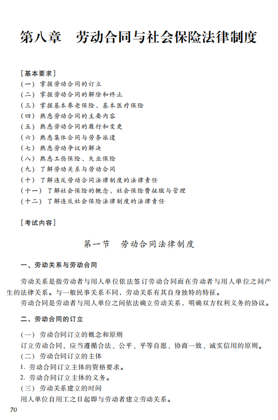 初级会计考试大纲 经济法基础考试大纲