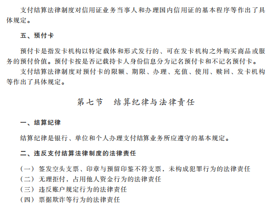 初级会计考试大纲 经济法基础考试大纲