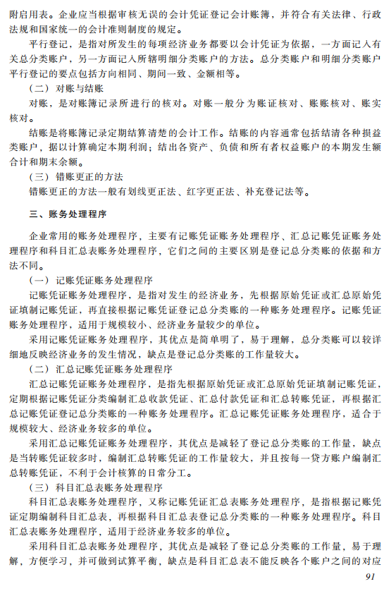 初级会计考试大纲 初级会计 初级会计实务考试大纲