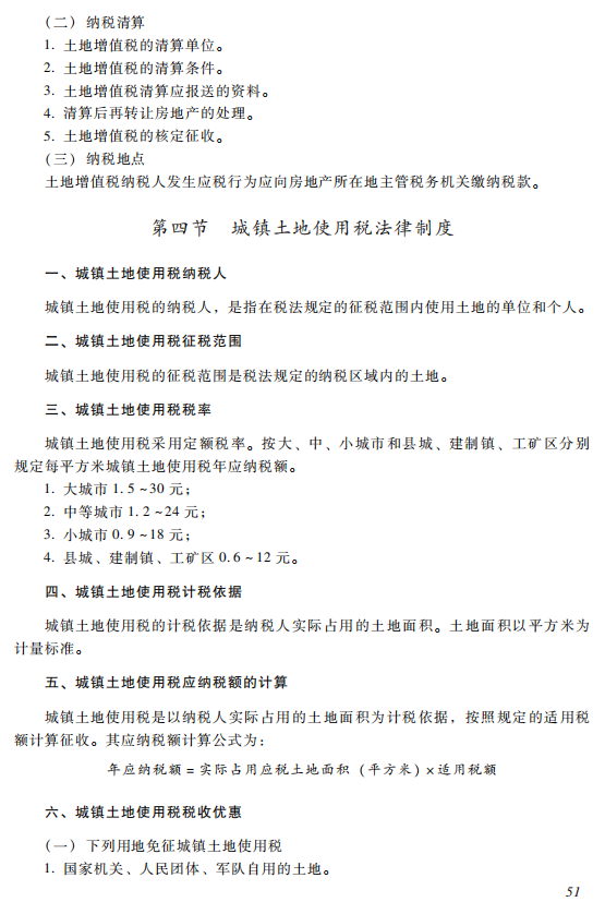 初级会计考试大纲 经济法基础考试大纲