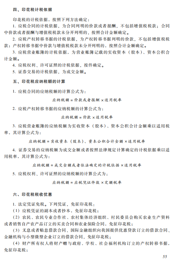 初级会计考试大纲 经济法基础考试大纲