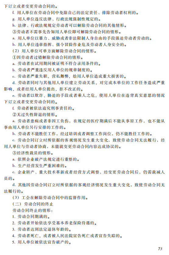 初级会计考试大纲 经济法基础考试大纲