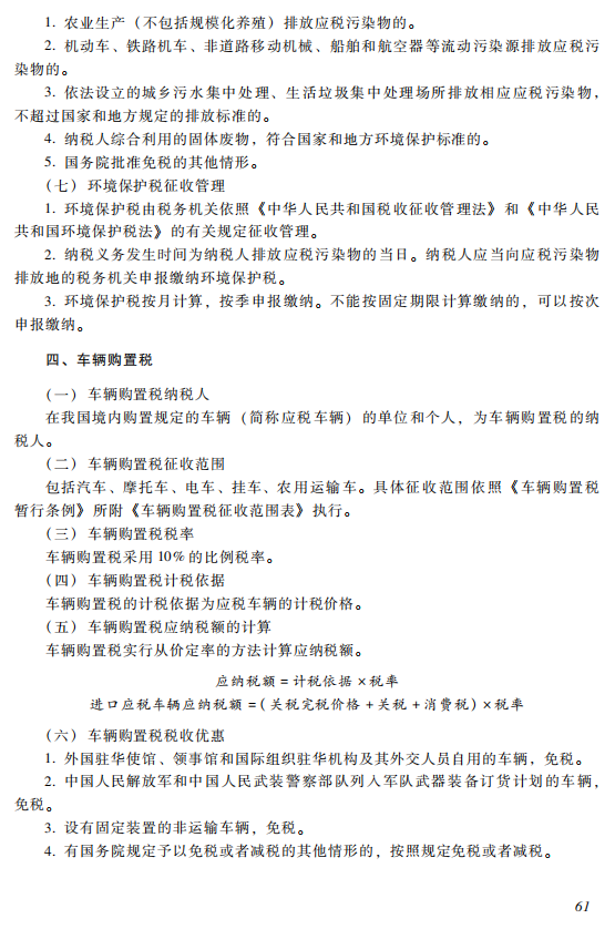 初级会计考试大纲 经济法基础考试大纲