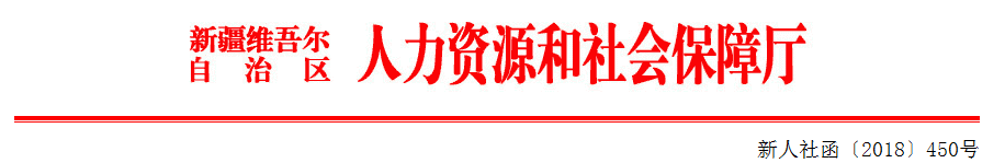 2018年会计专业技术初级资格考试自治区、南疆四地州合格标准