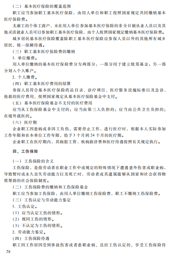 初级会计考试大纲 经济法基础考试大纲