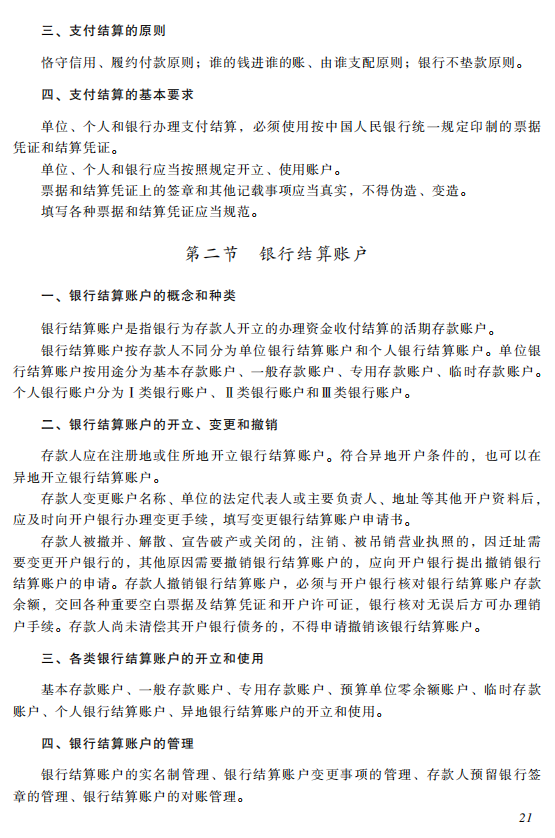 初级会计考试大纲 经济法基础考试大纲