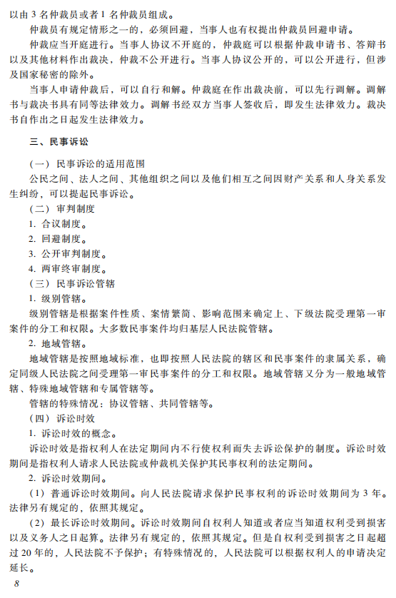 初级会计考试大纲 经济法基础考试大纲