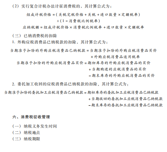 初级会计考试大纲 经济法基础考试大纲