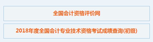 内蒙古2019年初级会计职称考试成绩查询及注意事项