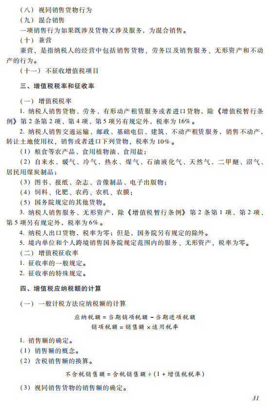 初级会计考试大纲 经济法基础考试大纲