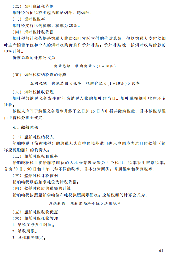 初级会计考试大纲 经济法基础考试大纲