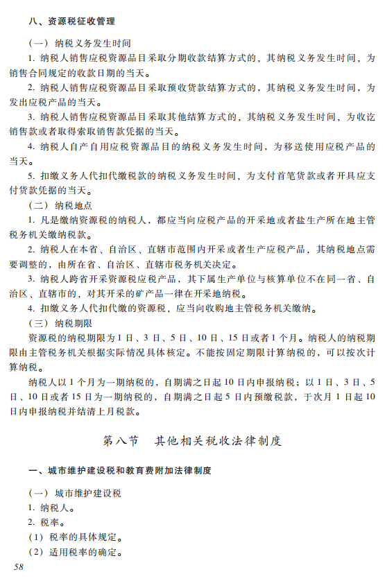 初级会计考试大纲 经济法基础考试大纲