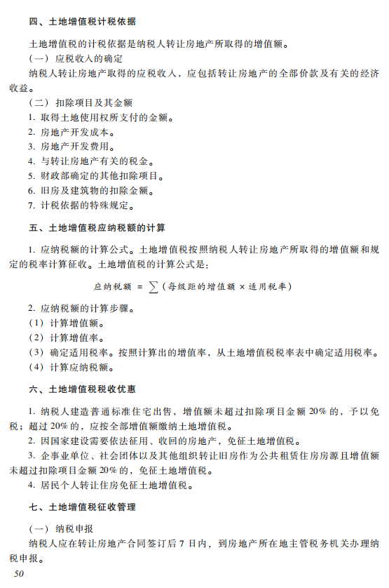 初级会计考试大纲 经济法基础考试大纲