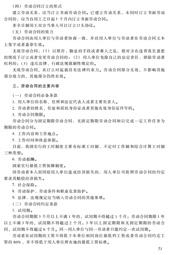 初级会计考试大纲 经济法基础考试大纲