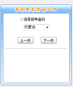 2019年内蒙古中级会计报名入口