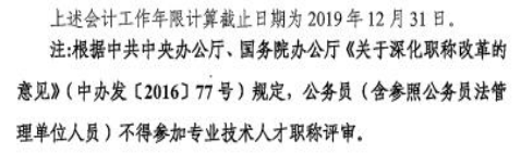 中山2019年中级会计职称考试报名通知