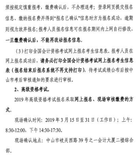 中山2019年中级会计职称考试报名通知