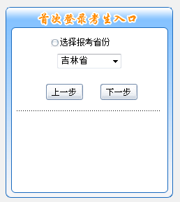 吉林2019年会计中级职称报名入口开通