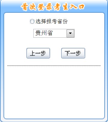 贵州2019年中级会计师报名入口已开通