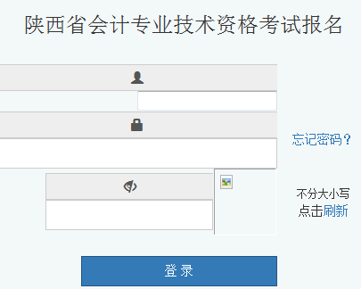 陕西省中级会计专业技术资格考试报名入口3月10日开通