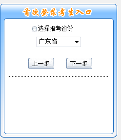 2019年广东中级会计报名入口开通！